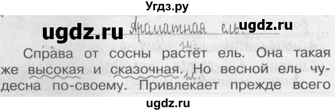 ГДЗ (Решебник) по русскому языку 3 класс (Тетрадь для упражнений (рабочая тетрадь)) Рамзаева Т.Г. / упражнение / 125