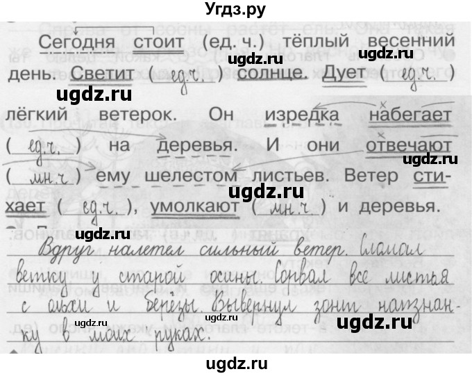 ГДЗ (Решебник) по русскому языку 3 класс (Тетрадь для упражнений (рабочая тетрадь)) Рамзаева Т.Г. / упражнение / 128