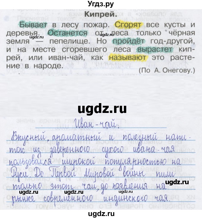 ГДЗ (Решебник) по русскому языку 3 класс (Тетрадь для упражнений (рабочая тетрадь)) Рамзаева Т.Г. / упражнение / 130