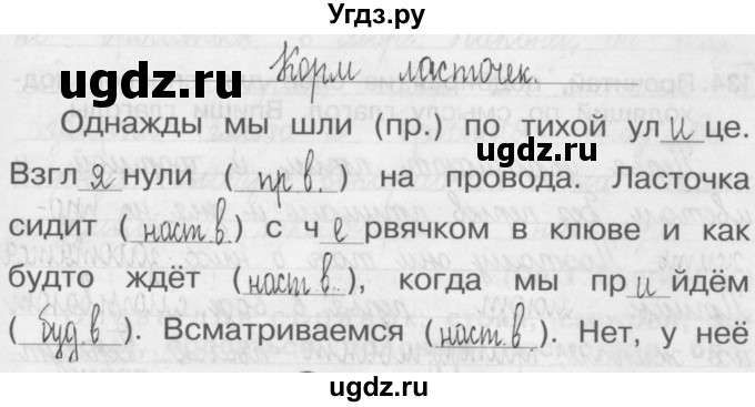 ГДЗ (Решебник) по русскому языку 3 класс (Тетрадь для упражнений (рабочая тетрадь)) Рамзаева Т.Г. / упражнение / 133