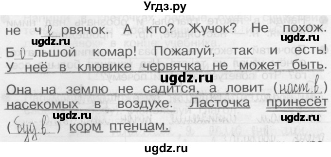 ГДЗ (Решебник) по русскому языку 3 класс (Тетрадь для упражнений (рабочая тетрадь)) Рамзаева Т.Г. / упражнение / 133(продолжение 2)