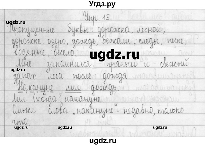 ГДЗ (Решебник) по русскому языку 3 класс (Тетрадь для упражнений (рабочая тетрадь)) Рамзаева Т.Г. / упражнение / 15