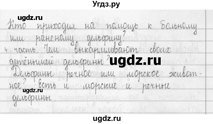 ГДЗ (Решебник) по русскому языку 3 класс (Тетрадь для упражнений (рабочая тетрадь)) Рамзаева Т.Г. / упражнение / 16(продолжение 2)