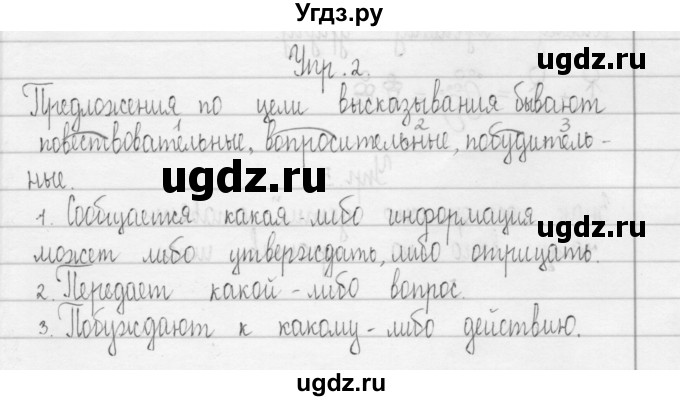 ГДЗ (Решебник) по русскому языку 3 класс (Тетрадь для упражнений (рабочая тетрадь)) Рамзаева Т.Г. / упражнение / 2