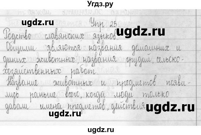 ГДЗ (Решебник) по русскому языку 3 класс (Тетрадь для упражнений (рабочая тетрадь)) Рамзаева Т.Г. / упражнение / 25