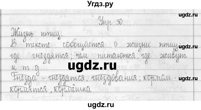 ГДЗ (Решебник) по русскому языку 3 класс (Тетрадь для упражнений (рабочая тетрадь)) Рамзаева Т.Г. / упражнение / 30