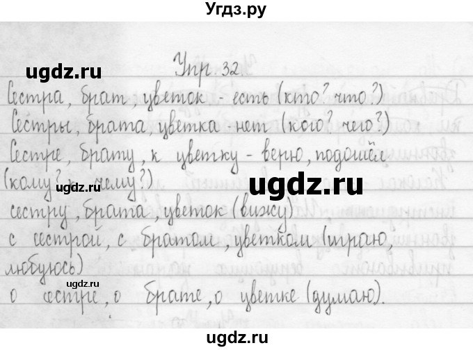 ГДЗ (Решебник) по русскому языку 3 класс (Тетрадь для упражнений (рабочая тетрадь)) Рамзаева Т.Г. / упражнение / 32