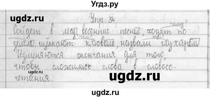 ГДЗ (Решебник) по русскому языку 3 класс (Тетрадь для упражнений (рабочая тетрадь)) Рамзаева Т.Г. / упражнение / 34