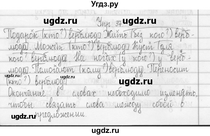 ГДЗ (Решебник) по русскому языку 3 класс (Тетрадь для упражнений (рабочая тетрадь)) Рамзаева Т.Г. / упражнение / 37