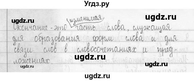 ГДЗ (Решебник) по русскому языку 3 класс (Тетрадь для упражнений (рабочая тетрадь)) Рамзаева Т.Г. / упражнение / 37(продолжение 2)