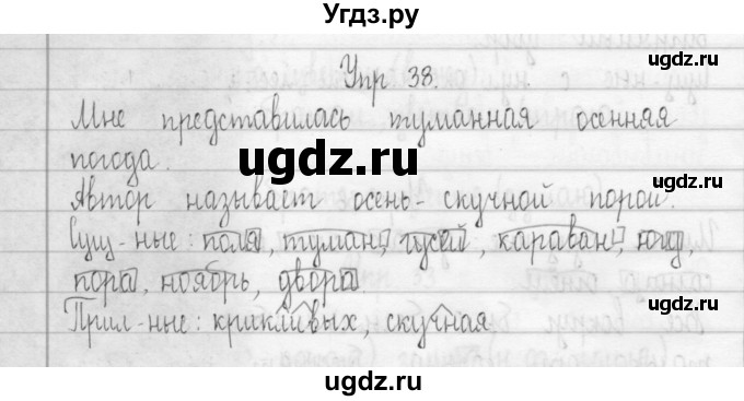 ГДЗ (Решебник) по русскому языку 3 класс (Тетрадь для упражнений (рабочая тетрадь)) Рамзаева Т.Г. / упражнение / 38