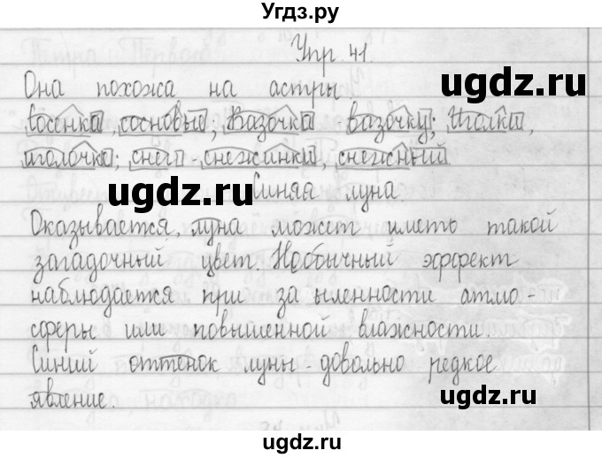 ГДЗ (Решебник) по русскому языку 3 класс (Тетрадь для упражнений (рабочая тетрадь)) Рамзаева Т.Г. / упражнение / 41