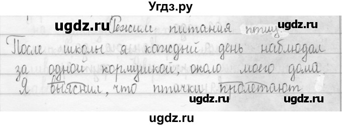 ГДЗ (Решебник) по русскому языку 3 класс (Тетрадь для упражнений (рабочая тетрадь)) Рамзаева Т.Г. / упражнение / 43