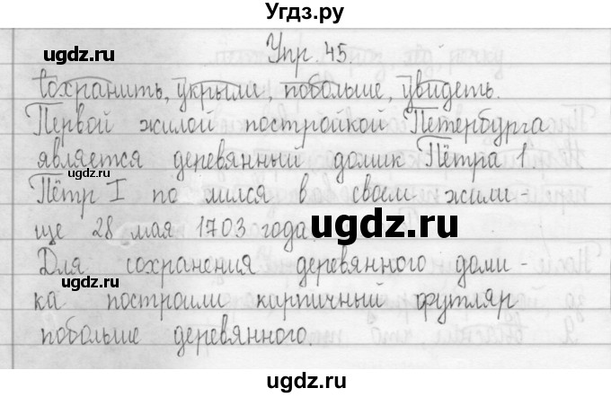 ГДЗ (Решебник) по русскому языку 3 класс (Тетрадь для упражнений (рабочая тетрадь)) Рамзаева Т.Г. / упражнение / 45