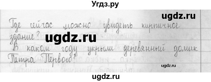 ГДЗ (Решебник) по русскому языку 3 класс (Тетрадь для упражнений (рабочая тетрадь)) Рамзаева Т.Г. / упражнение / 45(продолжение 2)