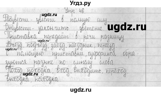 ГДЗ (Решебник) по русскому языку 3 класс (Тетрадь для упражнений (рабочая тетрадь)) Рамзаева Т.Г. / упражнение / 46