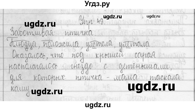 ГДЗ (Решебник) по русскому языку 3 класс (Тетрадь для упражнений (рабочая тетрадь)) Рамзаева Т.Г. / упражнение / 49