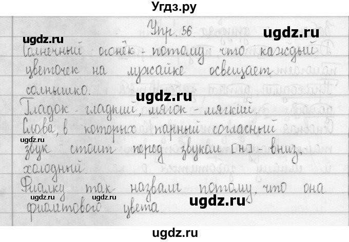 ГДЗ (Решебник) по русскому языку 3 класс (Тетрадь для упражнений (рабочая тетрадь)) Рамзаева Т.Г. / упражнение / 56