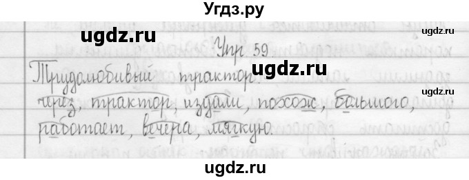 ГДЗ (Решебник) по русскому языку 3 класс (Тетрадь для упражнений (рабочая тетрадь)) Рамзаева Т.Г. / упражнение / 59