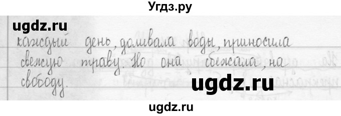 ГДЗ (Решебник) по русскому языку 3 класс (Тетрадь для упражнений (рабочая тетрадь)) Рамзаева Т.Г. / упражнение / 62(продолжение 2)