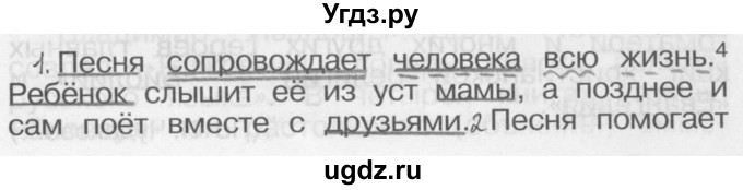 ГДЗ (Решебник) по русскому языку 3 класс (Тетрадь для упражнений (рабочая тетрадь)) Рамзаева Т.Г. / упражнение / 75