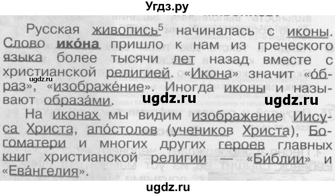 ГДЗ (Решебник) по русскому языку 3 класс (Тетрадь для упражнений (рабочая тетрадь)) Рамзаева Т.Г. / упражнение / 76