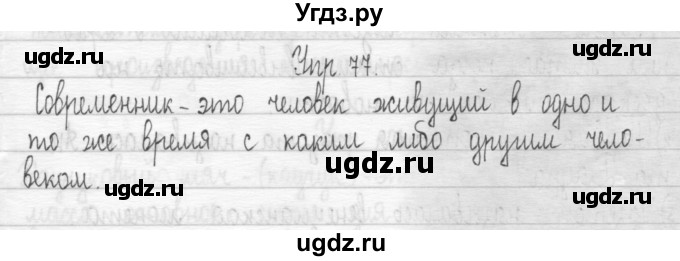 ГДЗ (Решебник) по русскому языку 3 класс (Тетрадь для упражнений (рабочая тетрадь)) Рамзаева Т.Г. / упражнение / 77(продолжение 2)