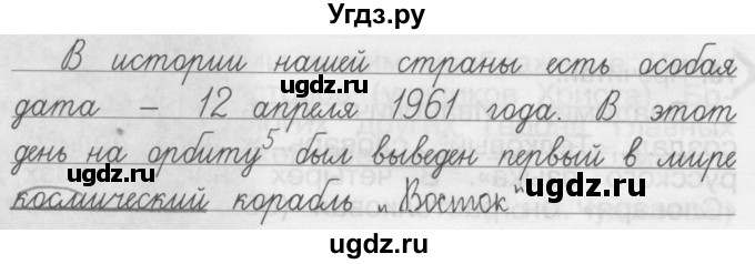 ГДЗ (Решебник) по русскому языку 3 класс (Тетрадь для упражнений (рабочая тетрадь)) Рамзаева Т.Г. / упражнение / 79