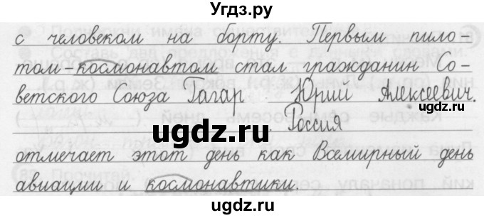 ГДЗ (Решебник) по русскому языку 3 класс (Тетрадь для упражнений (рабочая тетрадь)) Рамзаева Т.Г. / упражнение / 79(продолжение 2)