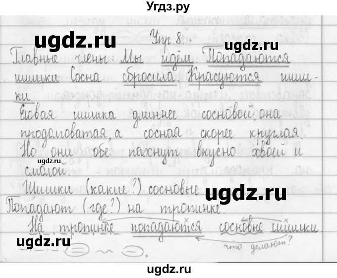 ГДЗ (Решебник) по русскому языку 3 класс (Тетрадь для упражнений (рабочая тетрадь)) Рамзаева Т.Г. / упражнение / 8