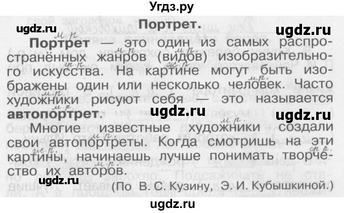 ГДЗ (Решебник) по русскому языку 3 класс (Тетрадь для упражнений (рабочая тетрадь)) Рамзаева Т.Г. / упражнение / 85