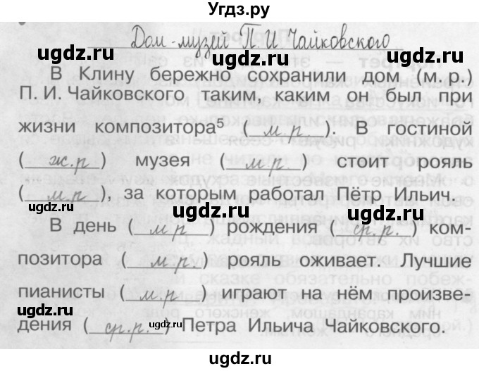 ГДЗ (Решебник) по русскому языку 3 класс (Тетрадь для упражнений (рабочая тетрадь)) Рамзаева Т.Г. / упражнение / 86