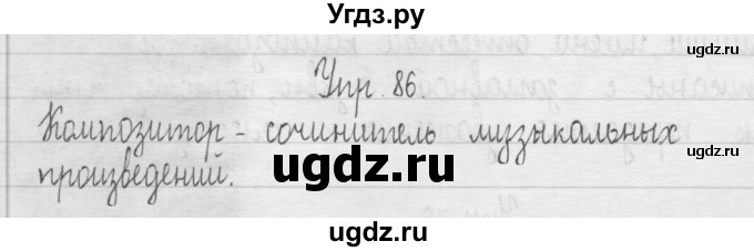 ГДЗ (Решебник) по русскому языку 3 класс (Тетрадь для упражнений (рабочая тетрадь)) Рамзаева Т.Г. / упражнение / 86(продолжение 3)