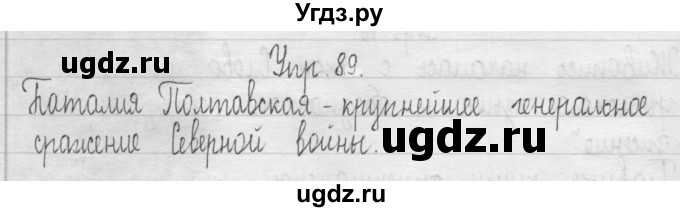 ГДЗ (Решебник) по русскому языку 3 класс (Тетрадь для упражнений (рабочая тетрадь)) Рамзаева Т.Г. / упражнение / 89(продолжение 2)