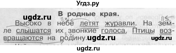 ГДЗ (Решебник) по русскому языку 3 класс (Тетрадь для упражнений (рабочая тетрадь)) Рамзаева Т.Г. / упражнение / 94