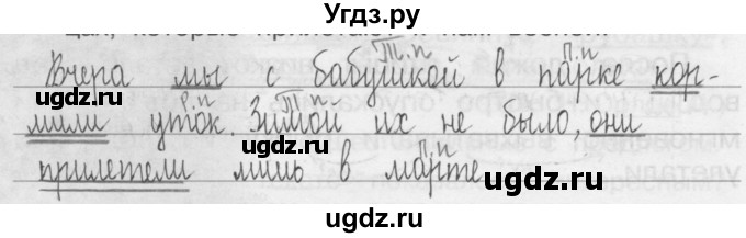 ГДЗ (Решебник) по русскому языку 3 класс (Тетрадь для упражнений (рабочая тетрадь)) Рамзаева Т.Г. / упражнение / 94(продолжение 2)