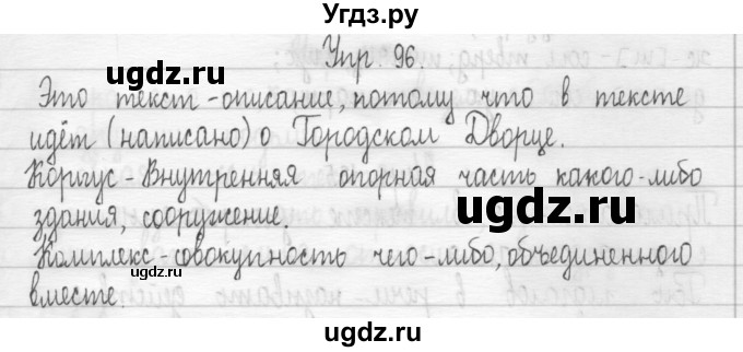 ГДЗ (Решебник) по русскому языку 3 класс (Тетрадь для упражнений (рабочая тетрадь)) Рамзаева Т.Г. / упражнение / 96