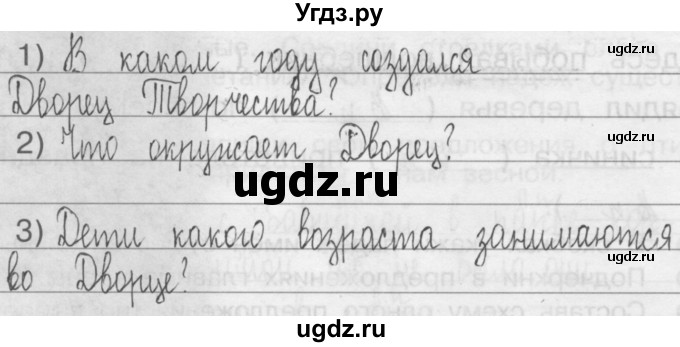 ГДЗ (Решебник) по русскому языку 3 класс (Тетрадь для упражнений (рабочая тетрадь)) Рамзаева Т.Г. / упражнение / 96(продолжение 2)