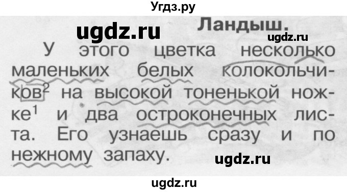 ГДЗ (Решебник) по русскому языку 3 класс (Тетрадь для упражнений (рабочая тетрадь)) Рамзаева Т.Г. / упражнение / 99