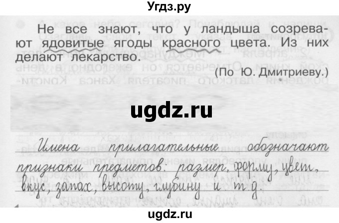 ГДЗ (Решебник) по русскому языку 3 класс (Тетрадь для упражнений (рабочая тетрадь)) Рамзаева Т.Г. / упражнение / 99(продолжение 2)