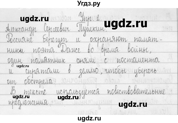 ГДЗ (Решебник) по русскому языку 3 класс (Тетрадь для упражнений (рабочая тетрадь)) Рамзаева Т.Г. / упражнение / 1