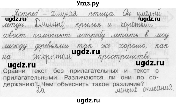 ГДЗ (Решебник) по русскому языку 3 класс (Тетрадь для упражнений (рабочая тетрадь)) Рамзаева Т.Г. / упражнение / 100