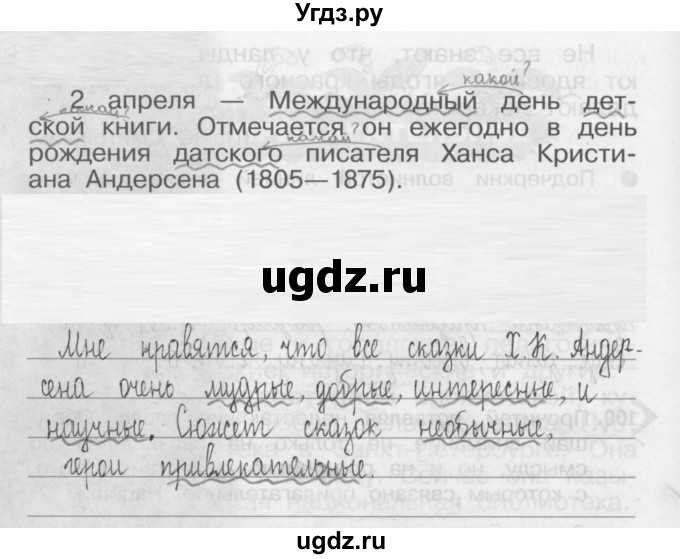 ГДЗ (Решебник) по русскому языку 3 класс (Тетрадь для упражнений (рабочая тетрадь)) Рамзаева Т.Г. / упражнение / 101