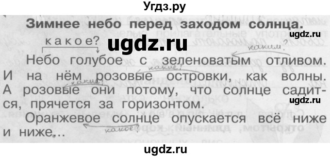 ГДЗ (Решебник) по русскому языку 3 класс (Тетрадь для упражнений (рабочая тетрадь)) Рамзаева Т.Г. / упражнение / 102