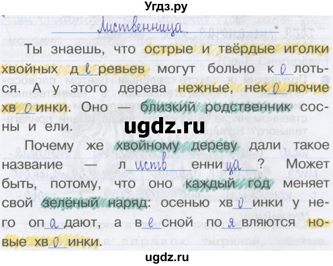 ГДЗ (Решебник) по русскому языку 3 класс (Тетрадь для упражнений (рабочая тетрадь)) Рамзаева Т.Г. / упражнение / 105