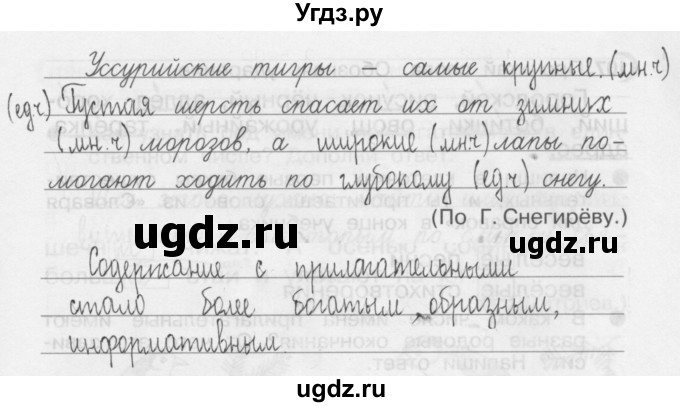 ГДЗ (Решебник) по русскому языку 3 класс (Тетрадь для упражнений (рабочая тетрадь)) Рамзаева Т.Г. / упражнение / 106(продолжение 2)