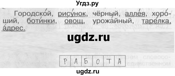 ГДЗ (Решебник) по русскому языку 3 класс (Тетрадь для упражнений (рабочая тетрадь)) Рамзаева Т.Г. / упражнение / 107