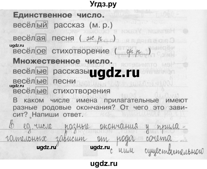 ГДЗ (Решебник) по русскому языку 3 класс (Тетрадь для упражнений (рабочая тетрадь)) Рамзаева Т.Г. / упражнение / 108