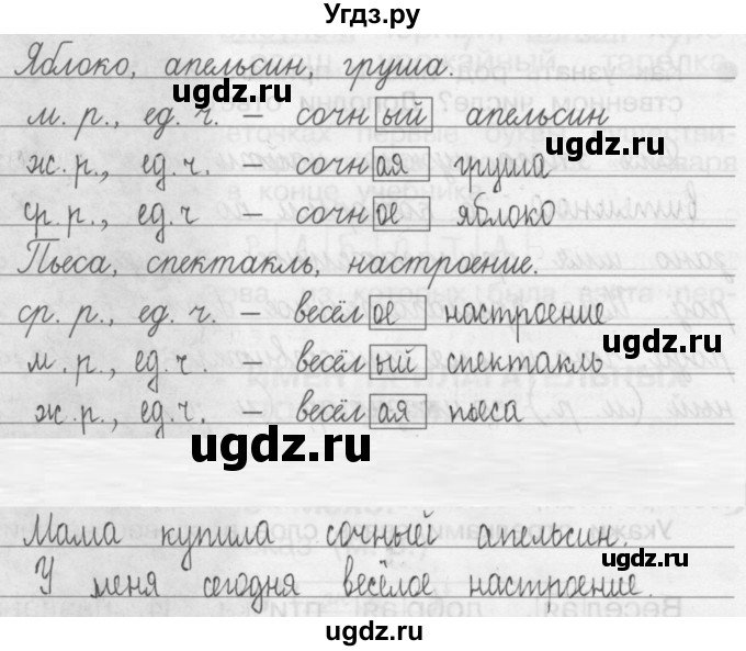 ГДЗ (Решебник) по русскому языку 3 класс (Тетрадь для упражнений (рабочая тетрадь)) Рамзаева Т.Г. / упражнение / 110