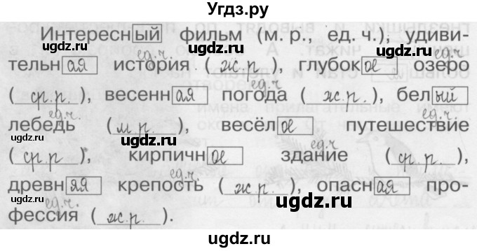 ГДЗ (Решебник) по русскому языку 3 класс (Тетрадь для упражнений (рабочая тетрадь)) Рамзаева Т.Г. / упражнение / 111